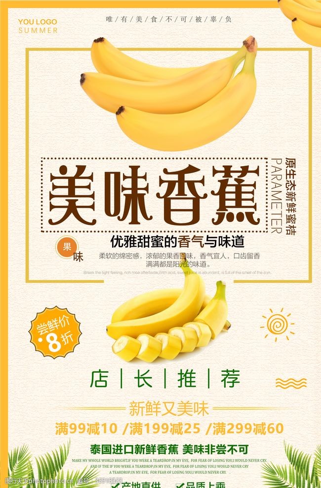 香牙蕉清新大气香蕉海报
