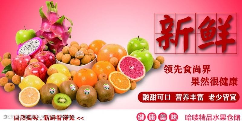 农产品水果海报