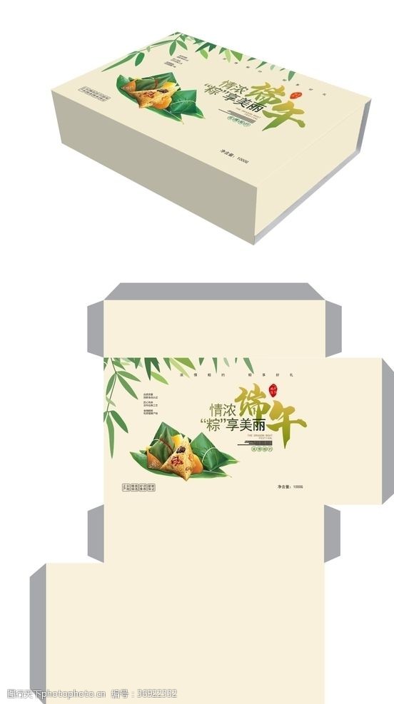礼盒设计粽子包装盒展开图及效果图
