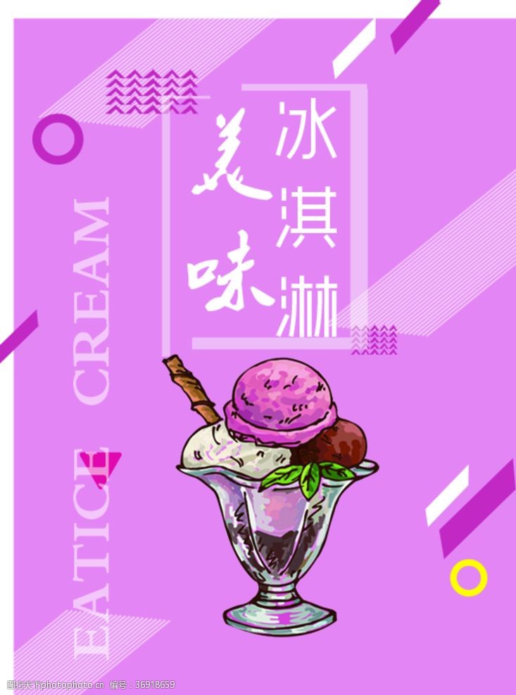 樱花展架冰淇淋