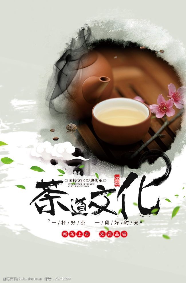 春茶新茶茶道文化