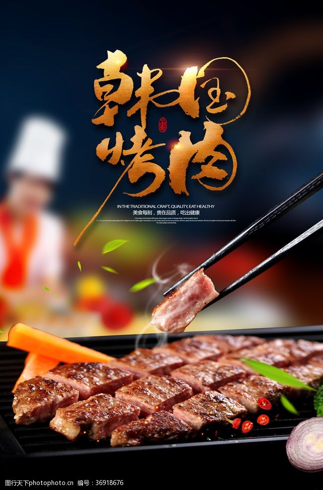 韩国烤肉