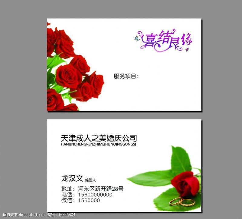 玫瑰花模板下载婚庆策划名片
