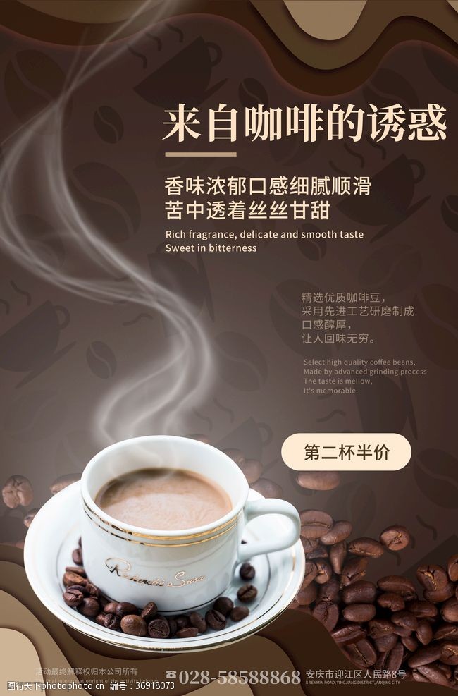 迪欧咖啡咖啡海报