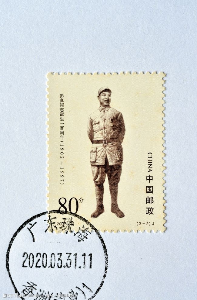 美国邮票抗日战争时期的彭真同志像