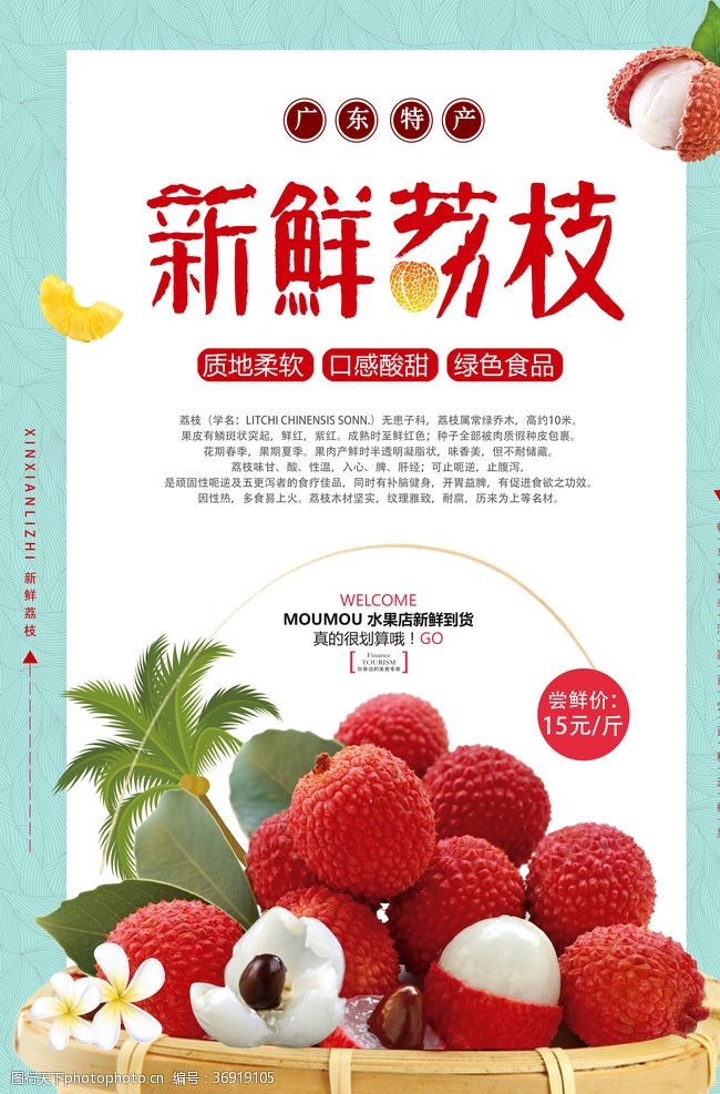 荔枝园荔枝采摘水果促销海报设计