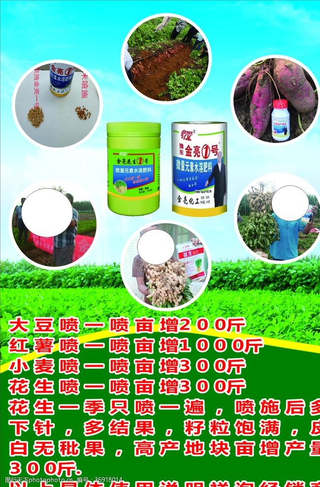 农产品农用化肥海报