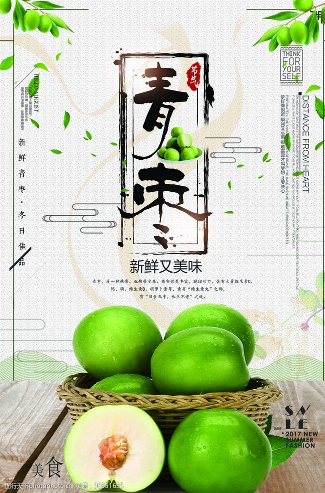 阿胶广告青枣美食水果宣传海报