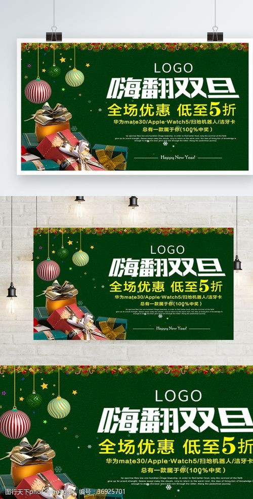 圣诞节活动电商促销海报设计