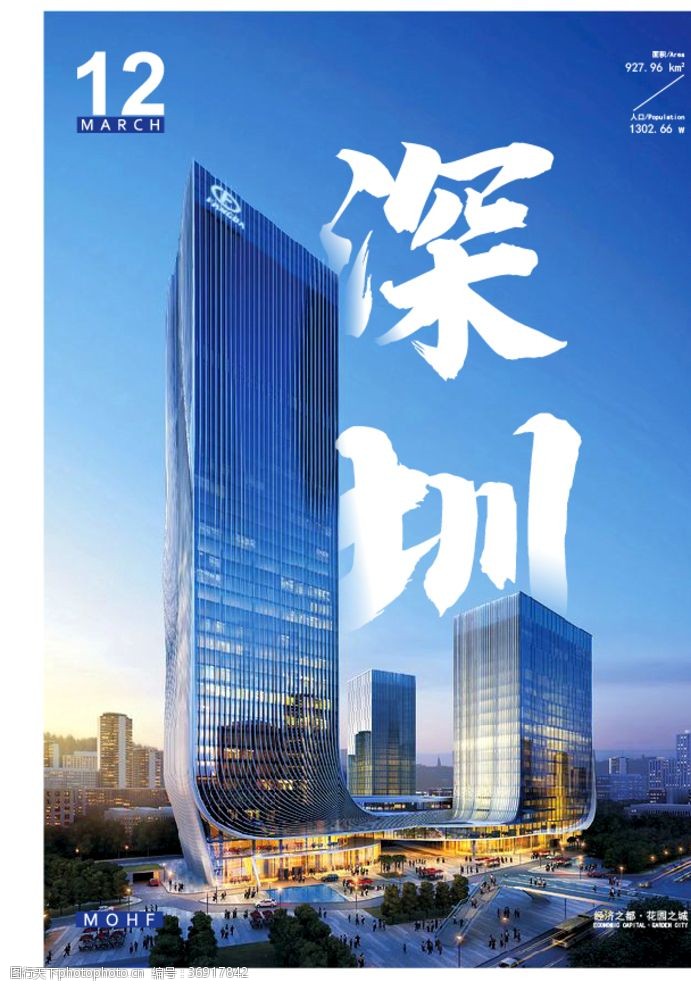 现代艺术深圳城市海报