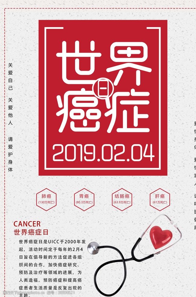 感动中国宣传画世界癌症日