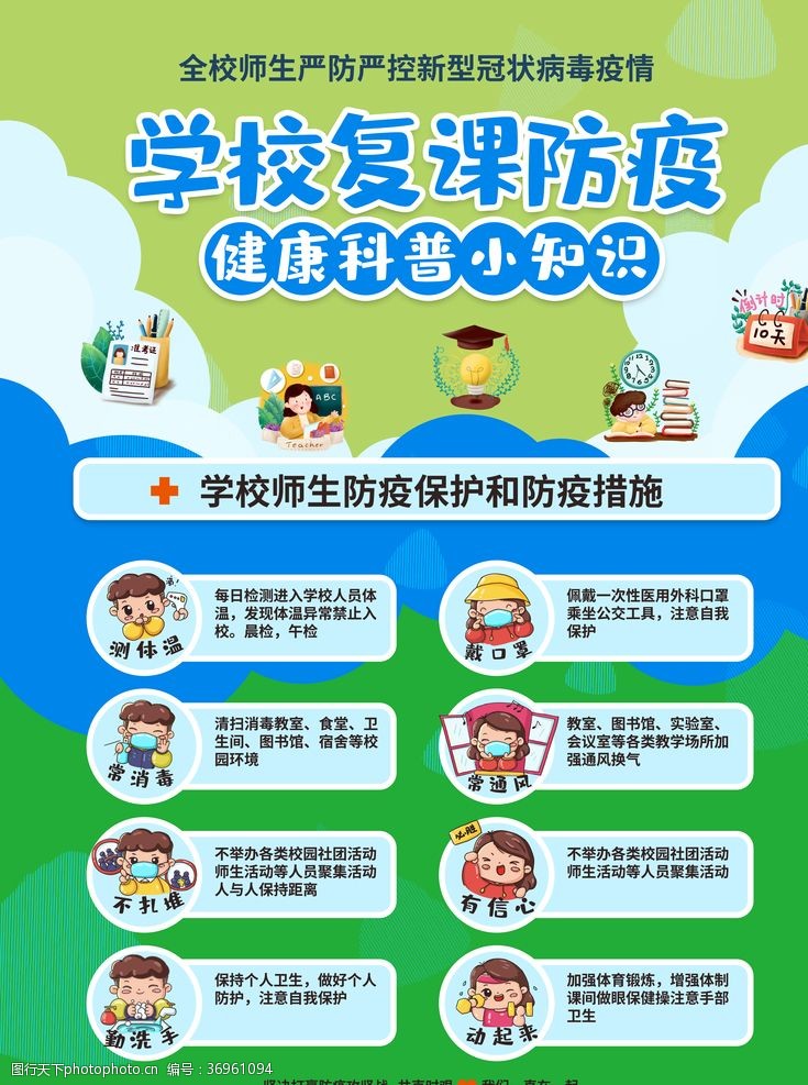 学生体检学校复课