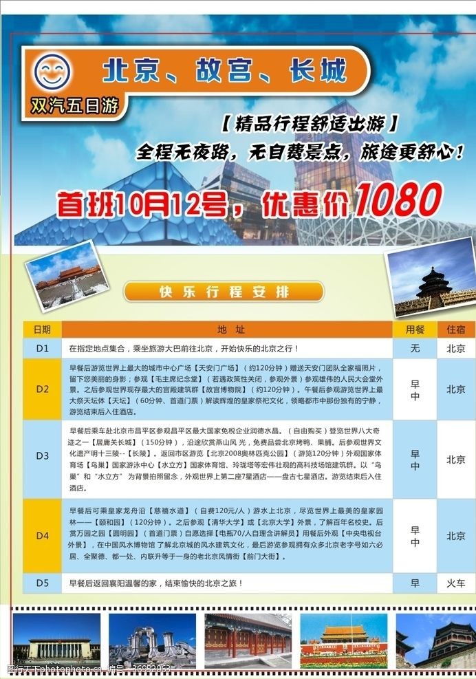 故宫单页北京旅游