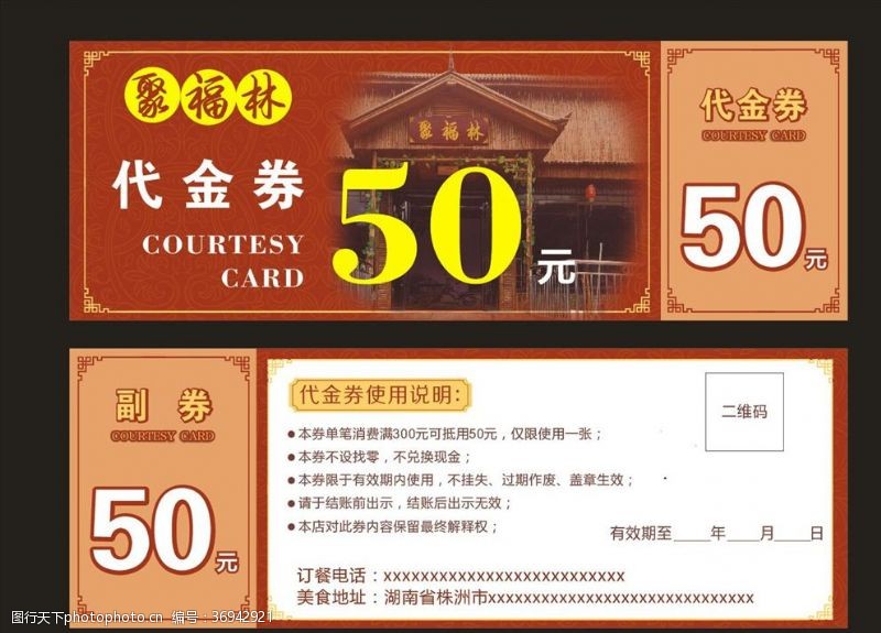 餐饮50元代金券
