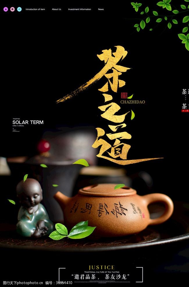 春茶新茶茶文化