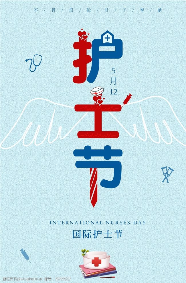 纪念医院创意国际护士节海报