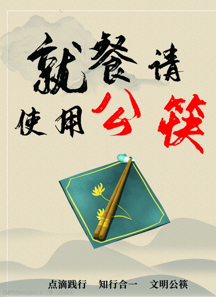 文明餐桌展板公筷海报桌牌