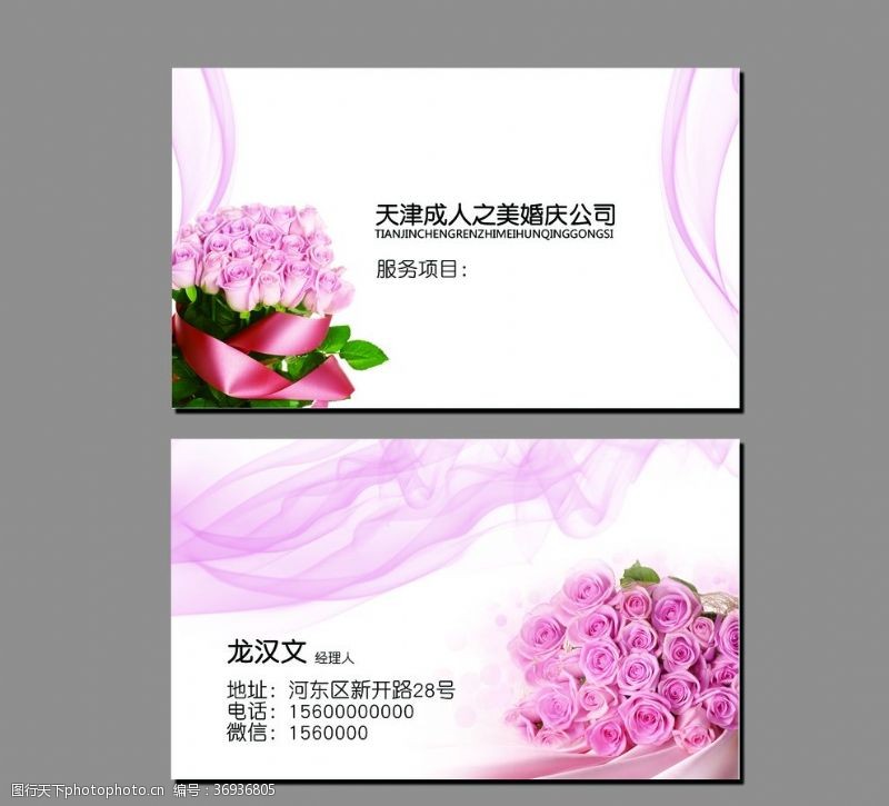 玫瑰花模板下载婚礼公司名片