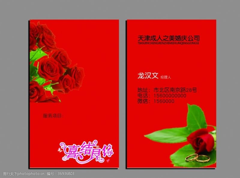 玫瑰花模板下载婚礼名片
