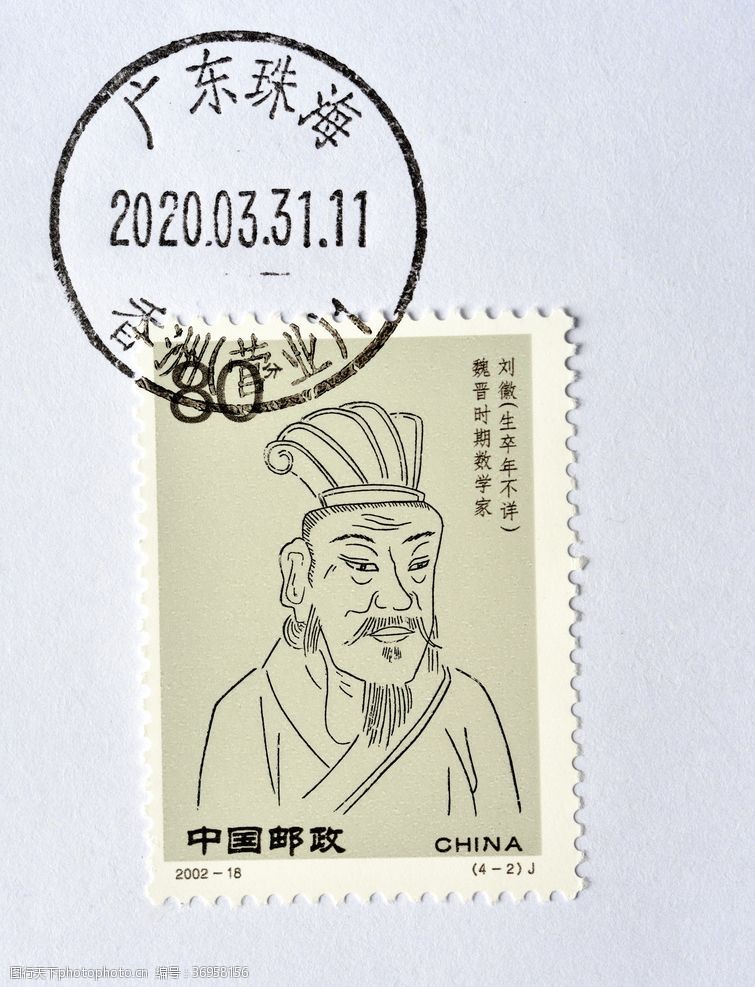 中国邮政刘徽