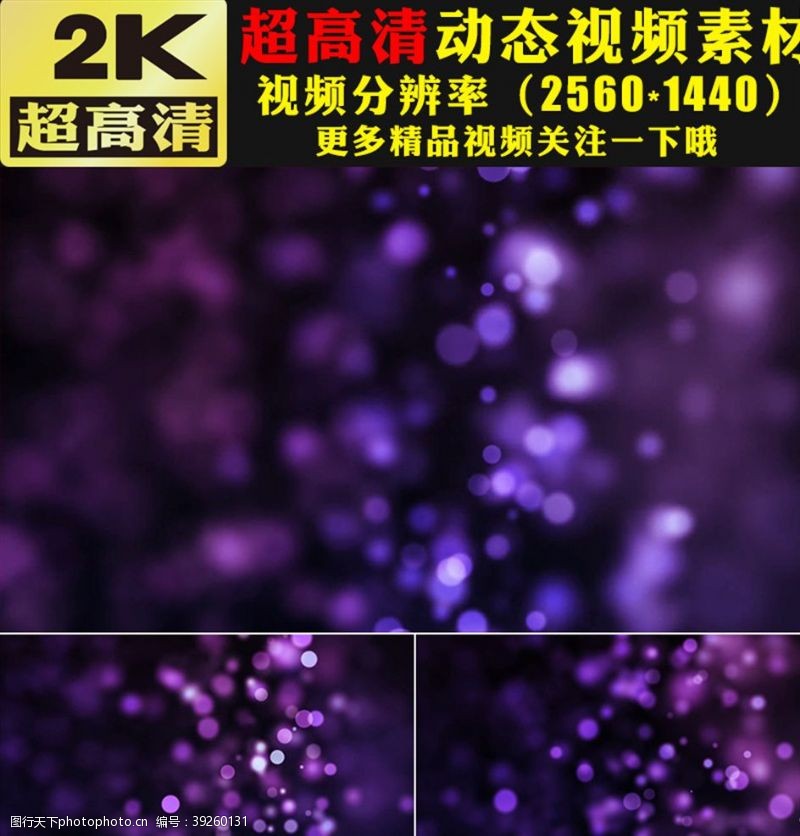 2k朦胧紫色光晕粒子婚礼LED视频