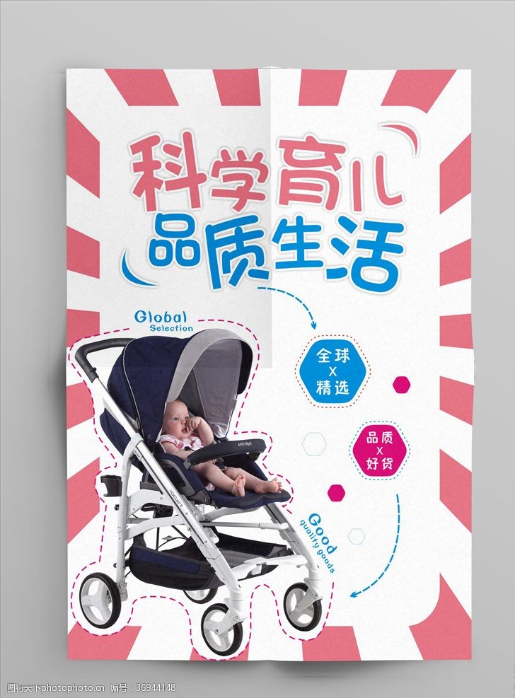 直通车促销母婴海报