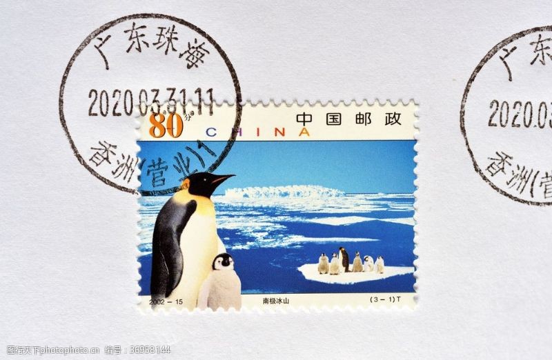 中国风邮票南极冰山