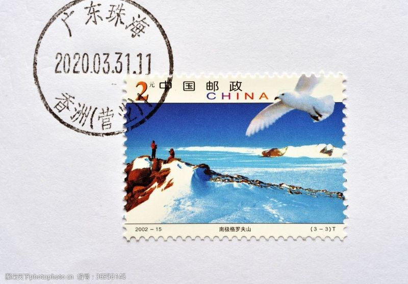美国邮票南极格罗夫山