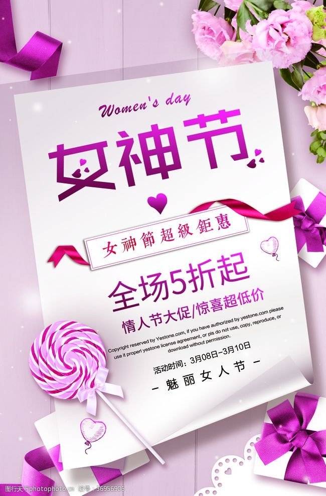 女王驾到女神节日超级钜惠