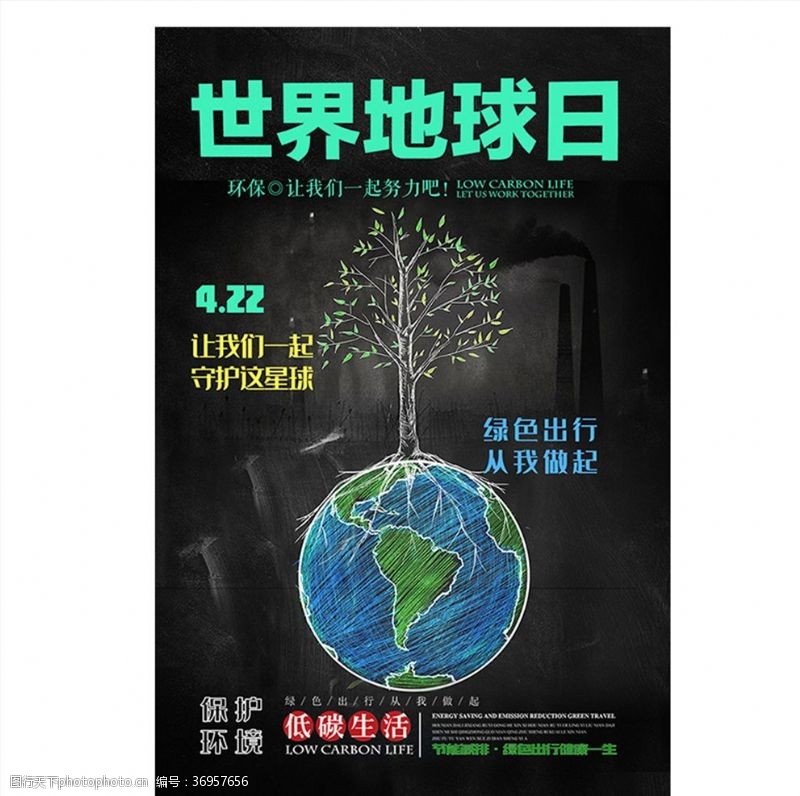 地球日口号世界地球日海报
