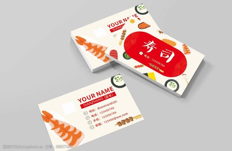 韩国模板寿司名片