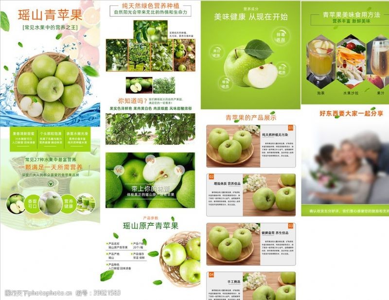 优质水果水果青苹果详情页模板图片