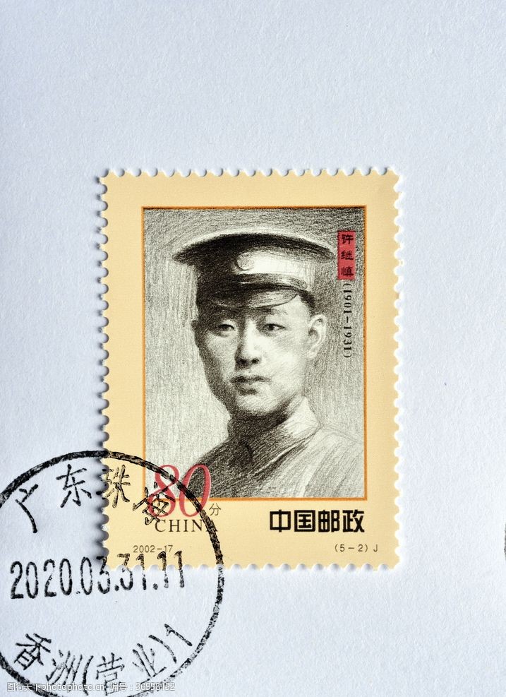中国邮政许继慎