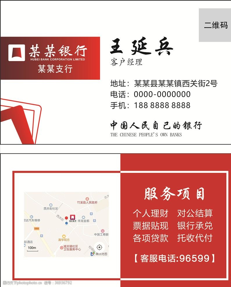 建设平安中国银行红色名片