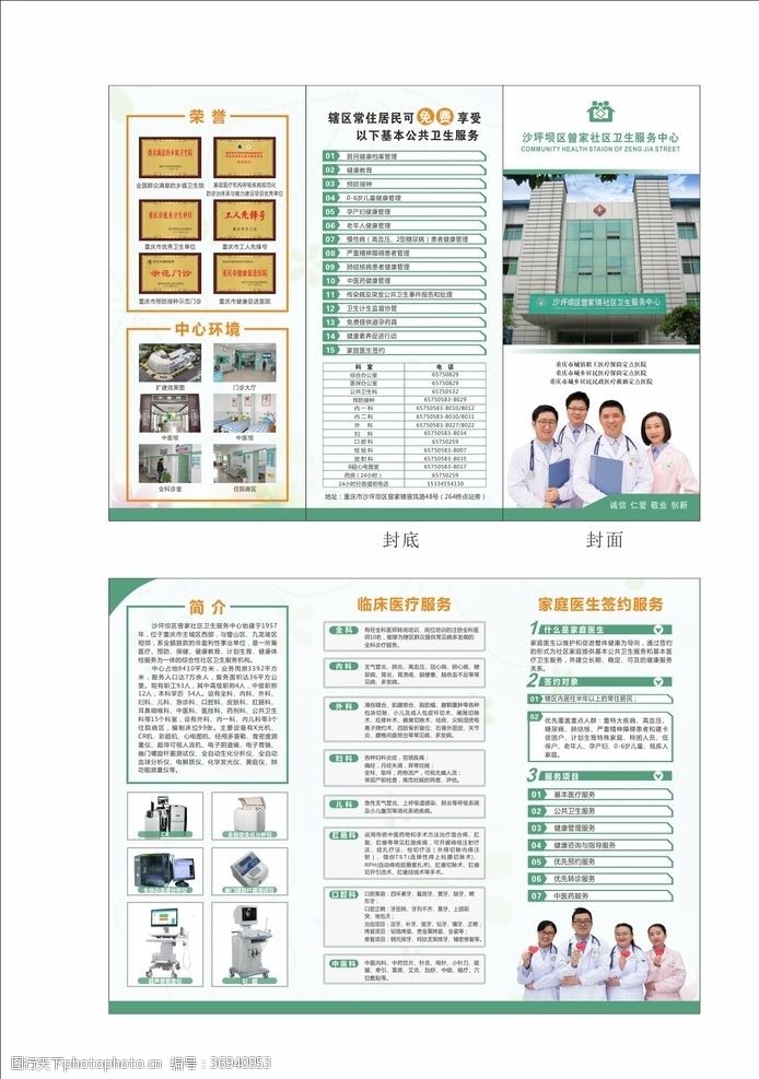 中医科三折页医院三折页