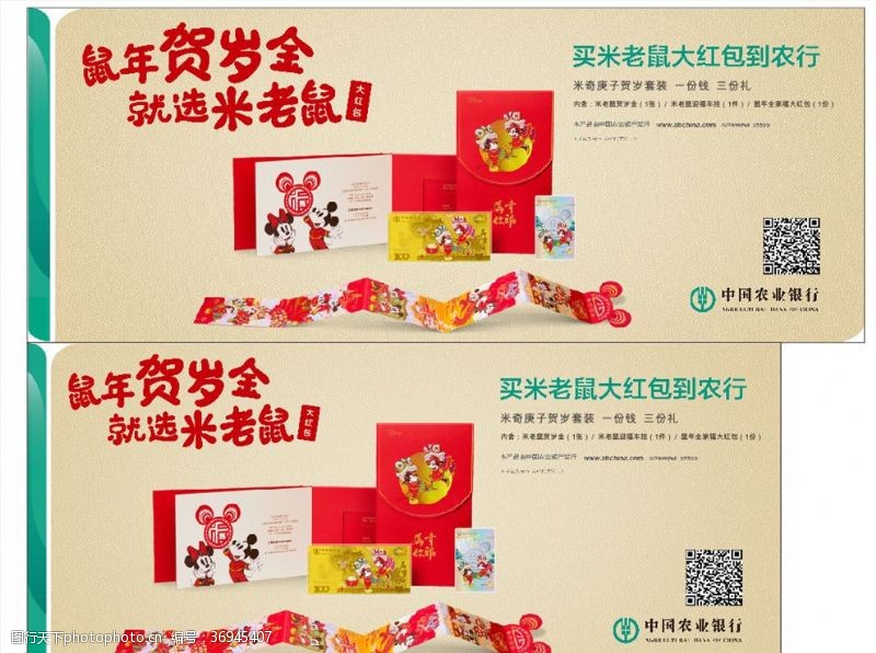 橱柜广告中国农业银行新春布置