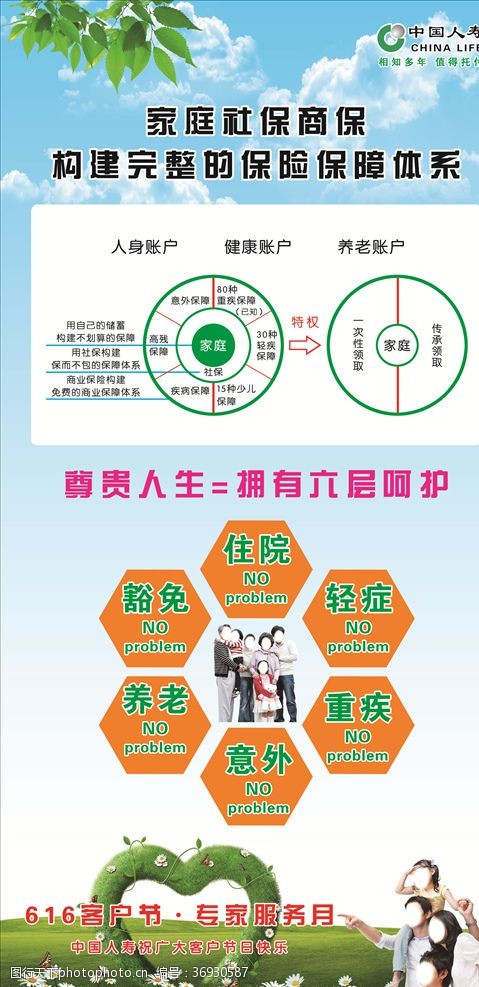保险海报中国人寿保险