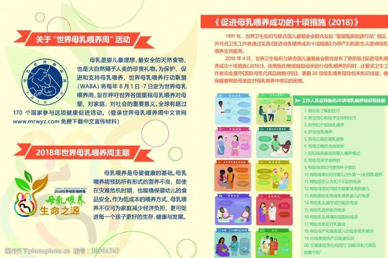 中国医学会2018母乳周二折页合层