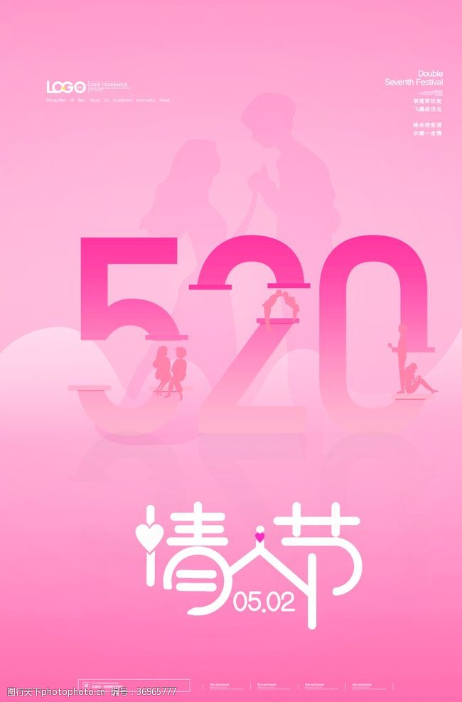 珠宝海报520情人节