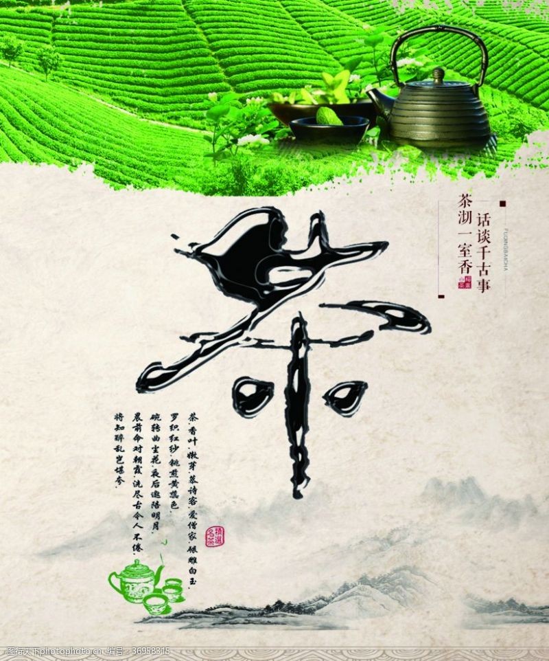 春茶新茶茶文化海报