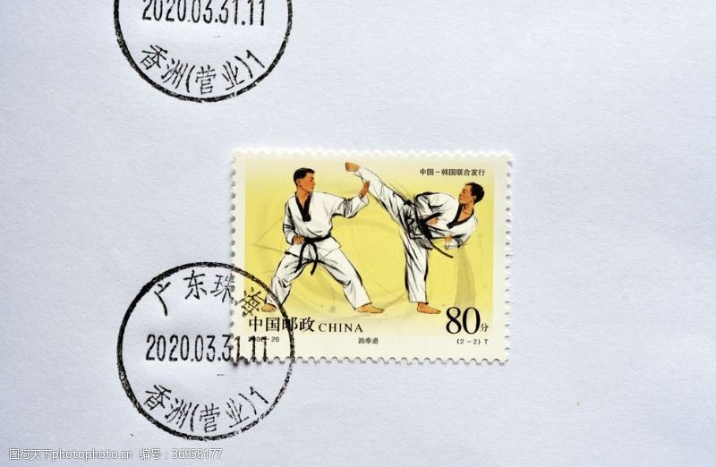 美国邮票韩国跆拳道