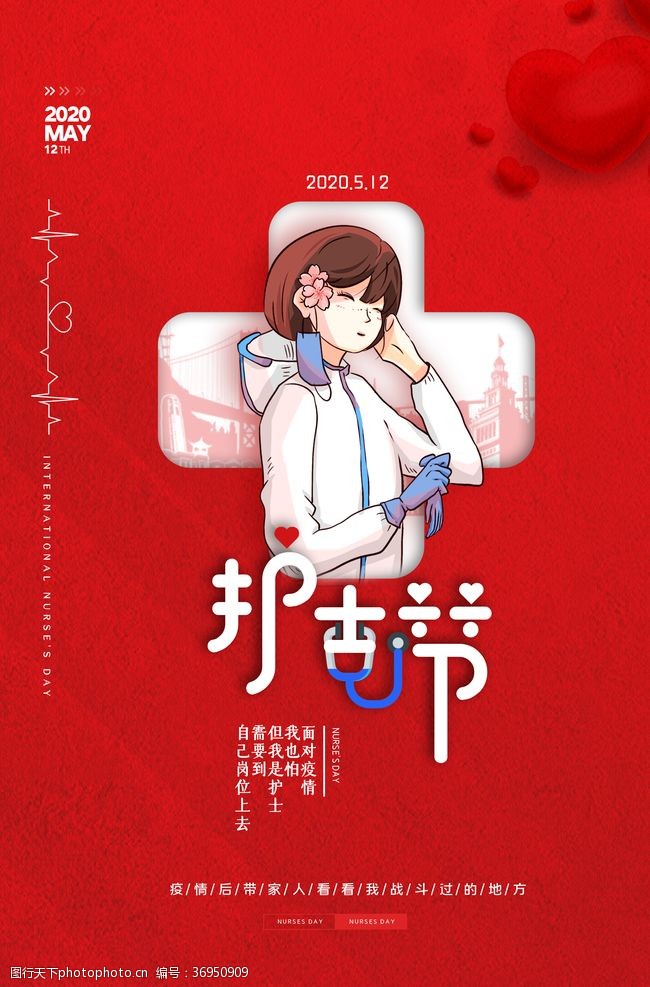护士节快乐红色大气护士节插画海报