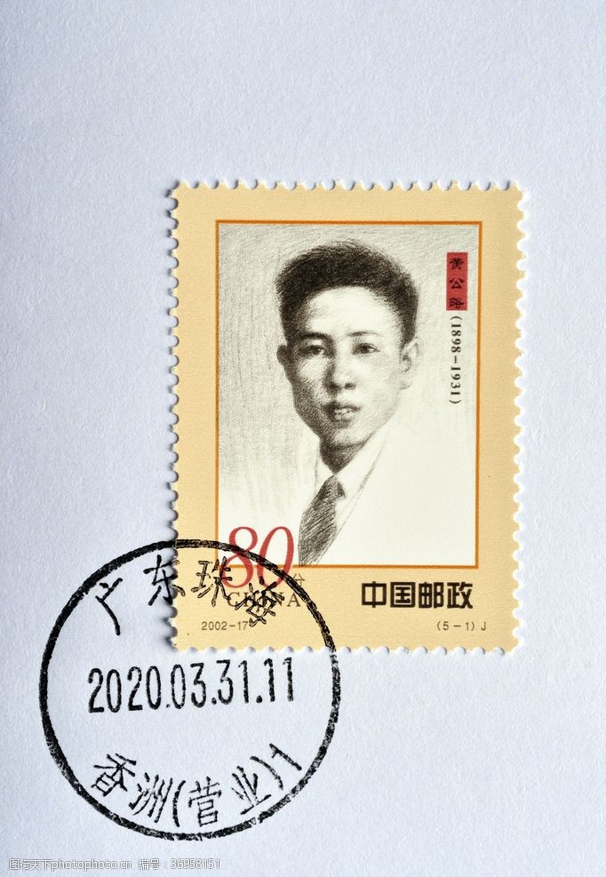 中国邮政黄公略