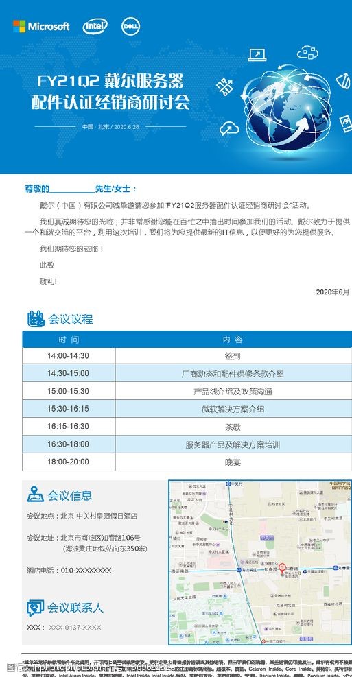 未来互联网经销商研讨会邀请函EDM