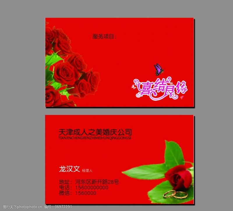 玫瑰花模板下载婚庆公司名片