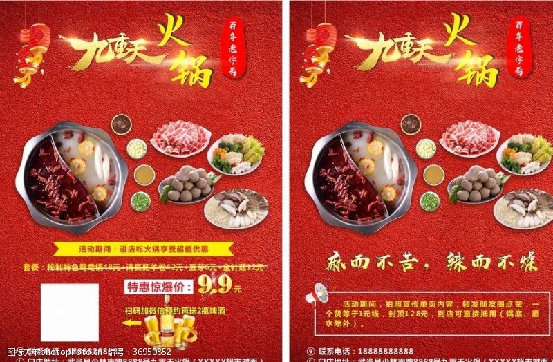 中国风美食肉丸子火锅店宣传页鸳鸯火锅海报