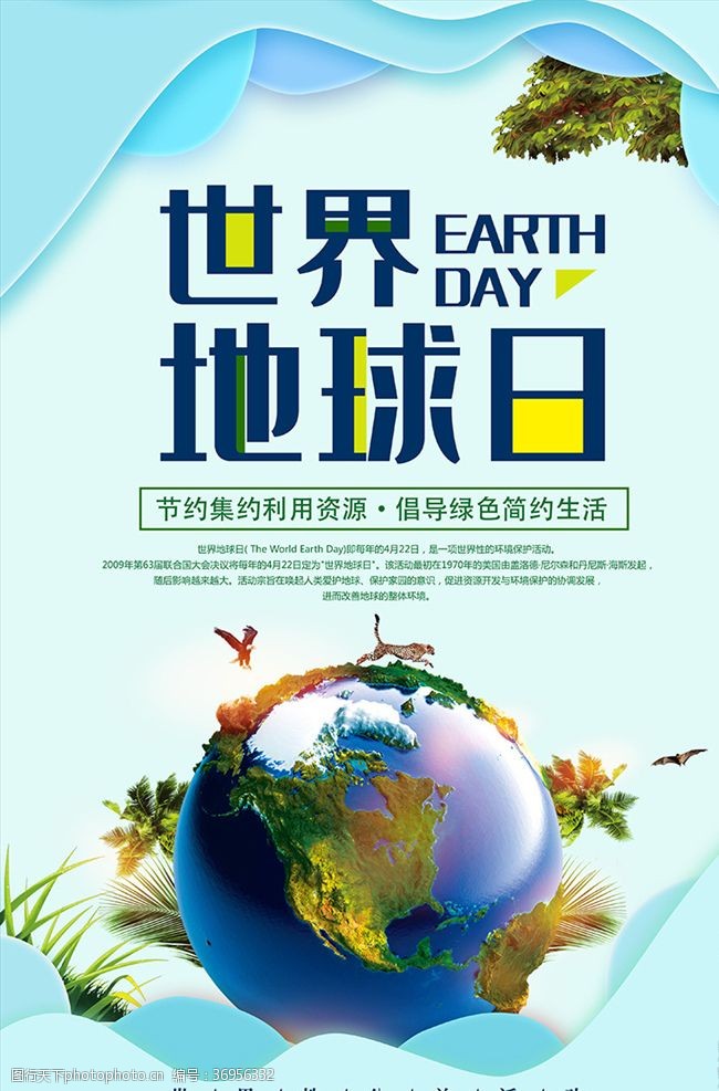 地球日口号简洁绿色环保世界地球日海报