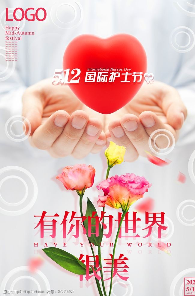 护士节快乐简约清新512国际护士节海报