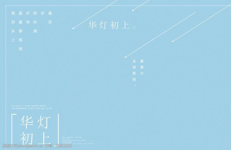 日系字体旅拍文字排版