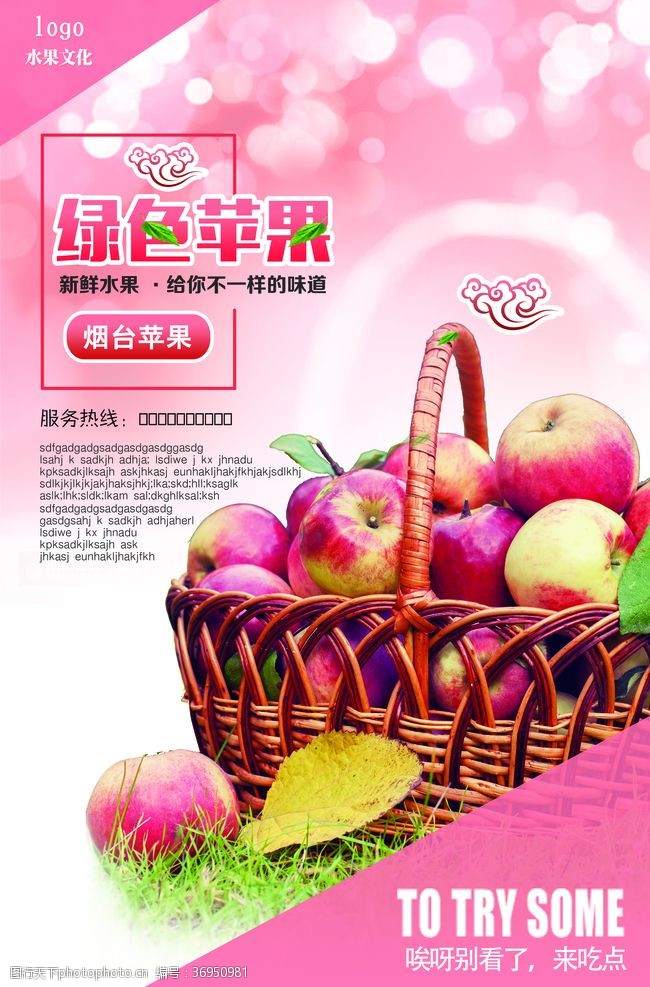 红富士海报设计绿色食品水果苹果展板